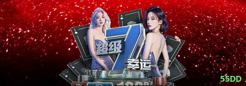 Screenshot - 55dd 🃏🔥 Poker App value shove diário: download + tickets grátis para MTTs — shove mid pair contra loose callers e stacke mesas altas com rakeback alto no seu telefone! 💪🤑